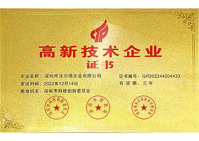 高新技術(shù)企業(yè)證書