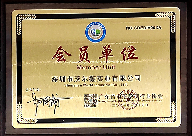 電子數(shù)碼協(xié)會(huì)會(huì)員