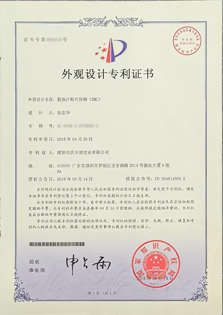 外觀專利證書