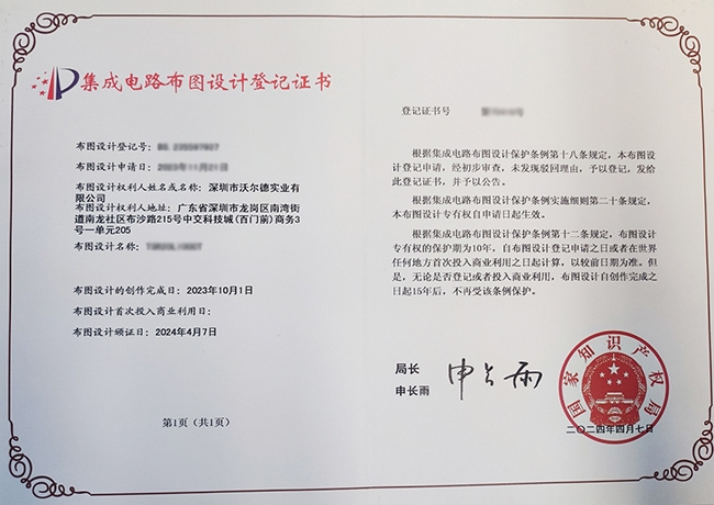 電路布圖設(shè)計(jì)登記證書