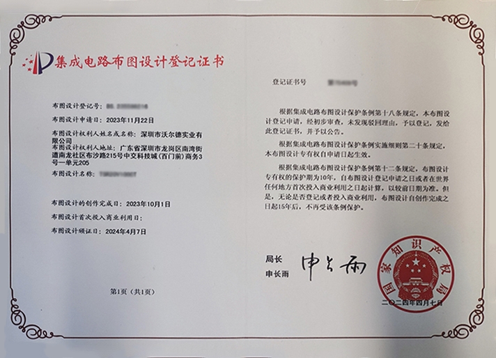 電路布圖設(shè)計(jì)登記證書