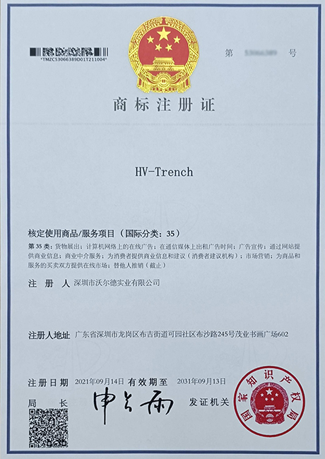 商標(biāo)注冊(cè)證