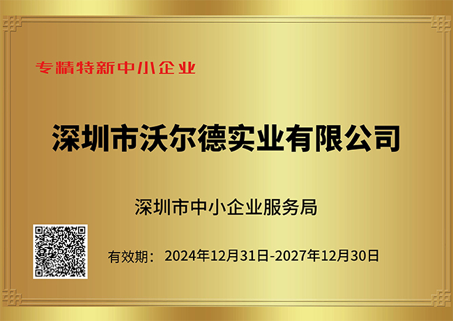專精特新中小企業(yè)證書